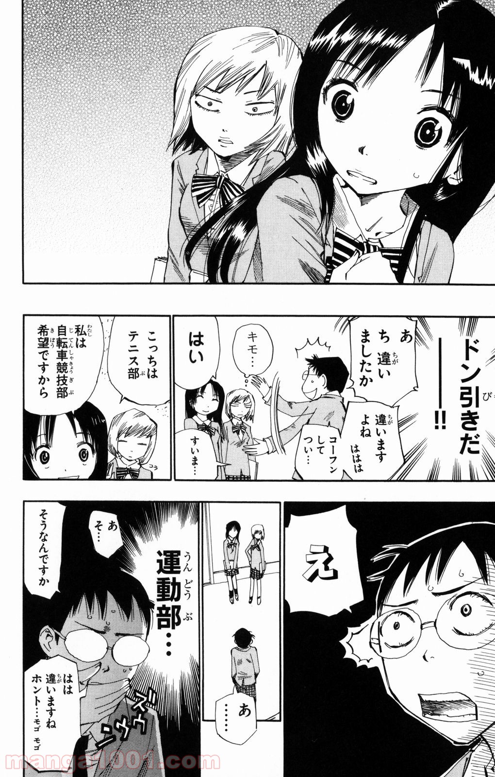弱虫ペダル 第1話 - Page 22