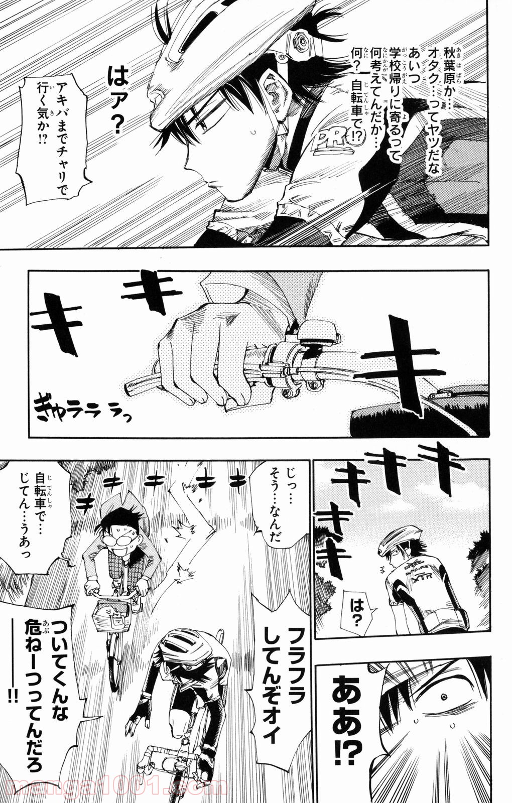 弱虫ペダル 第1話 - Page 33