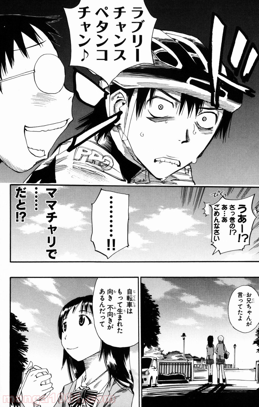 弱虫ペダル 第1話 - Page 49