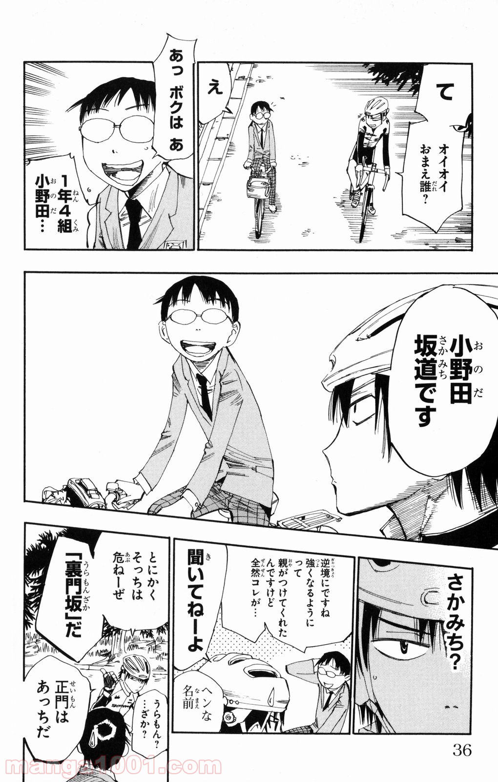 弱虫ペダル 第1話 - Page 30