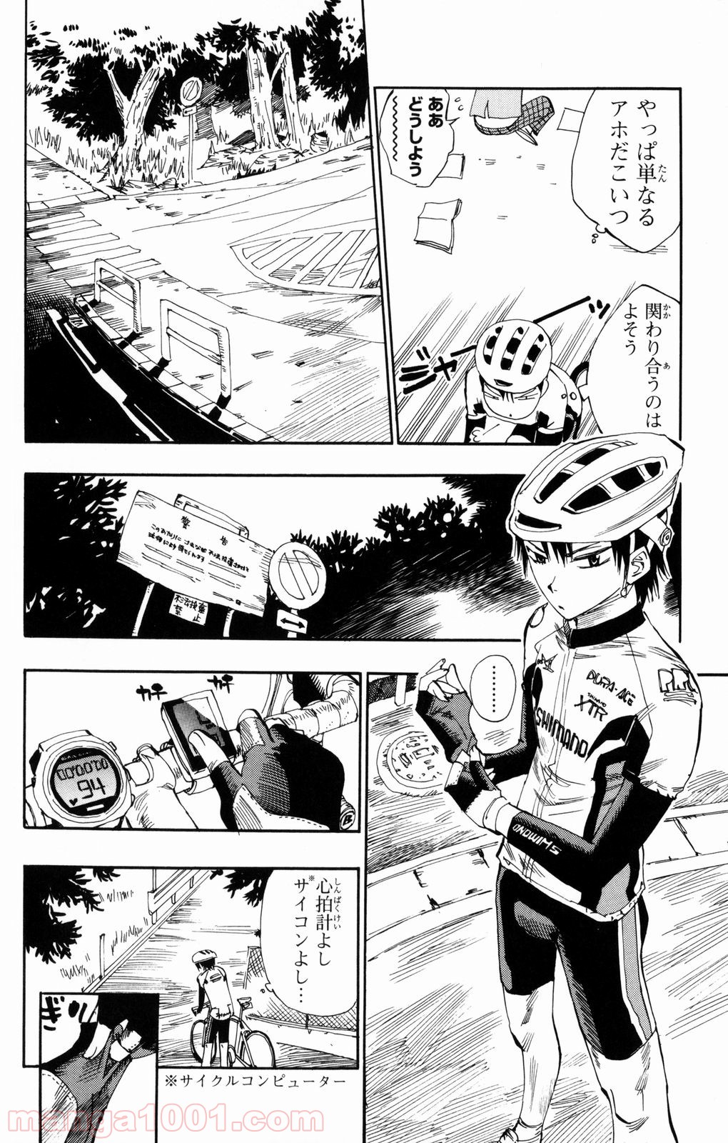 弱虫ペダル 第1話 - Page 40