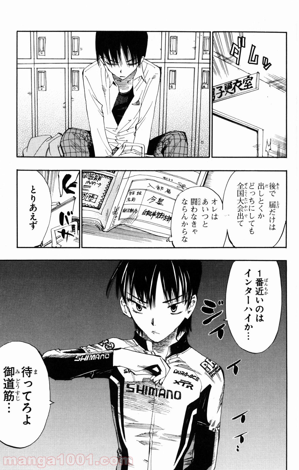 弱虫ペダル 第1話 - Page 27
