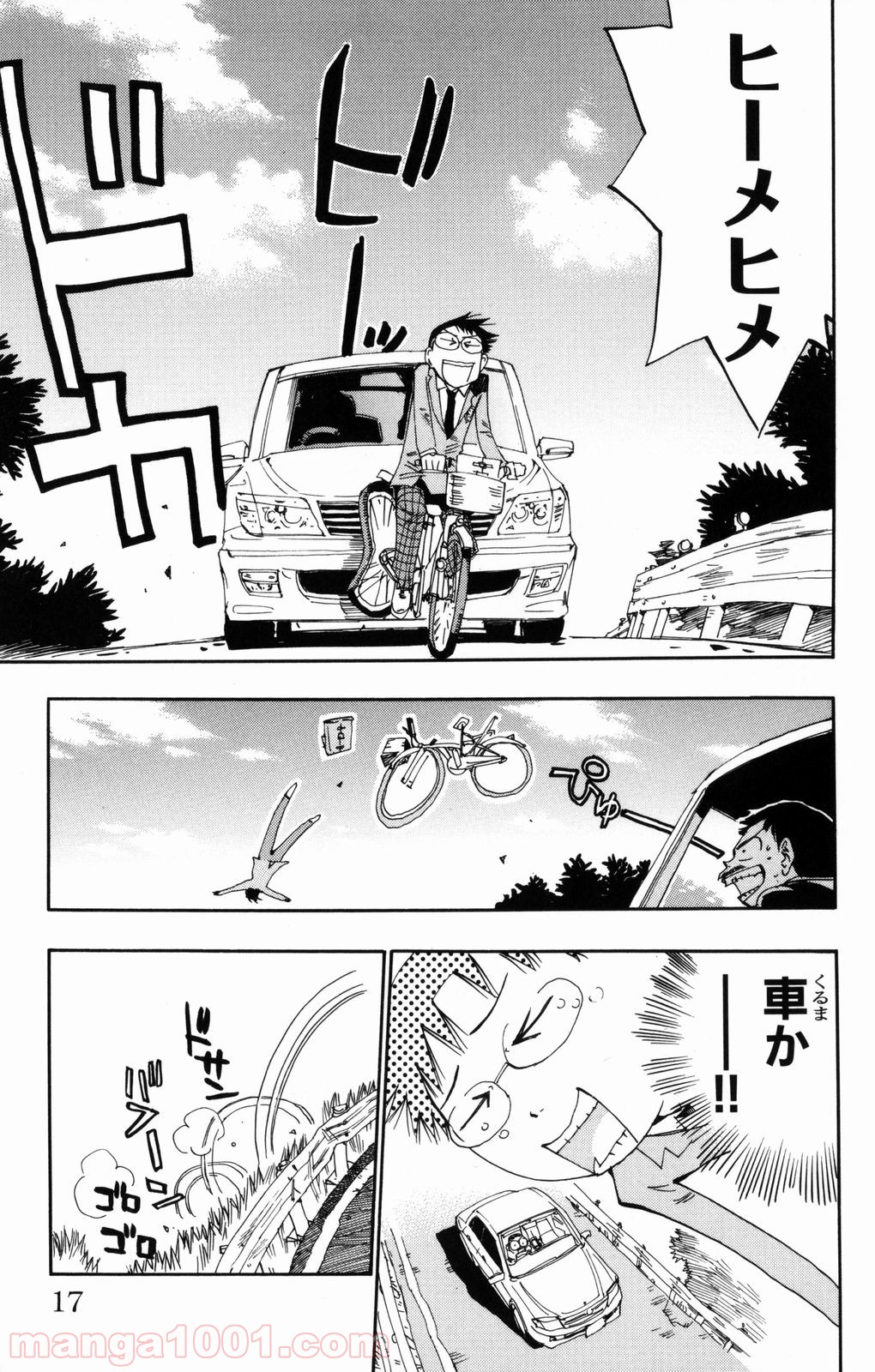 弱虫ペダル 第1話 - Page 12