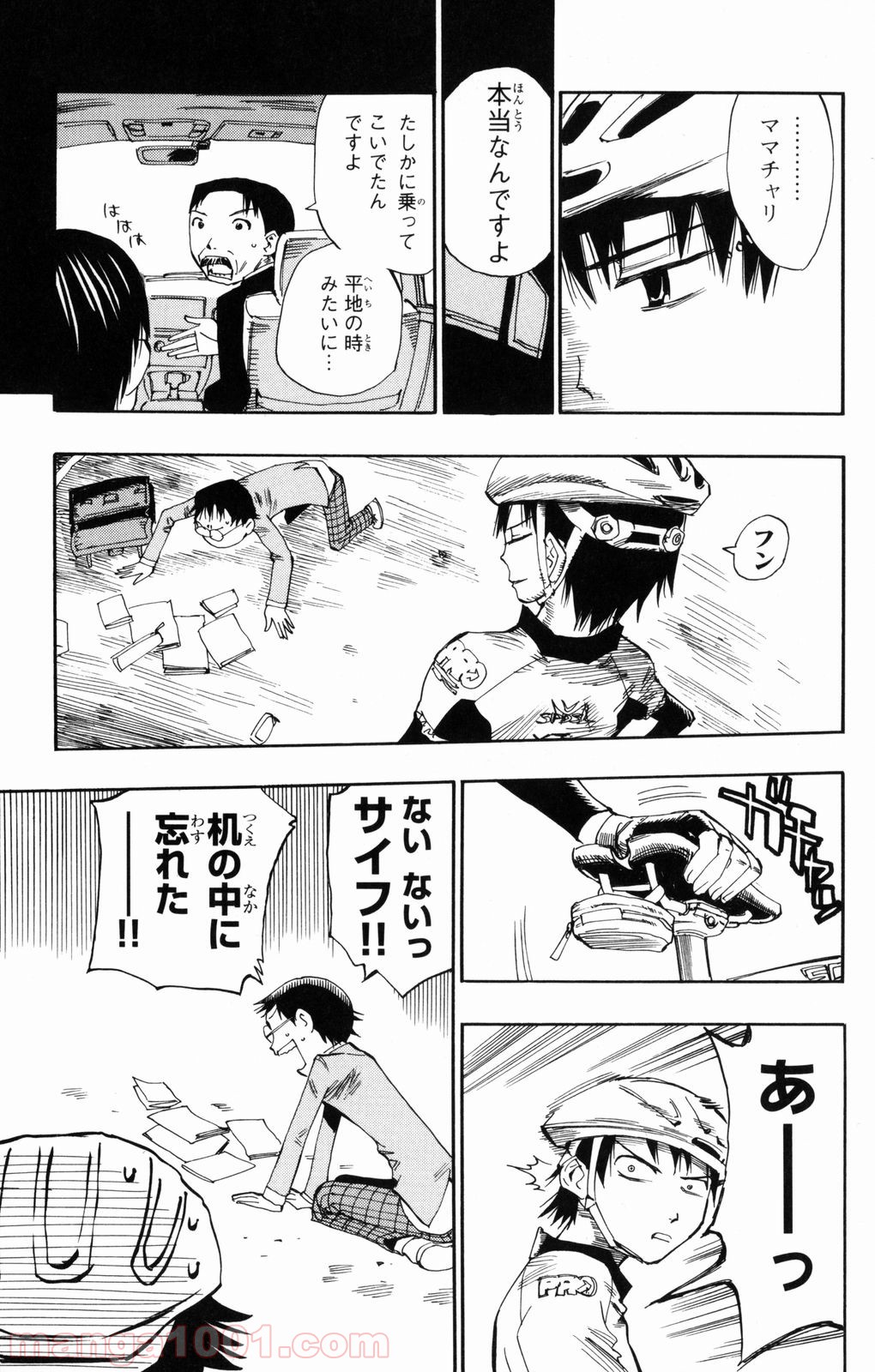 弱虫ペダル 第1話 - Page 39