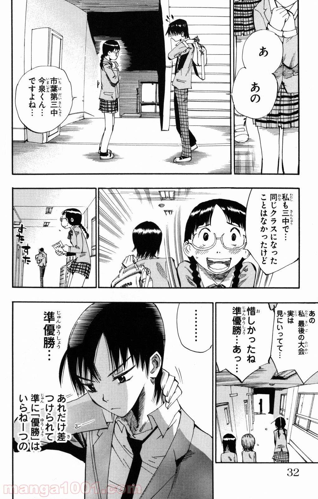 弱虫ペダル 第1話 - Page 26