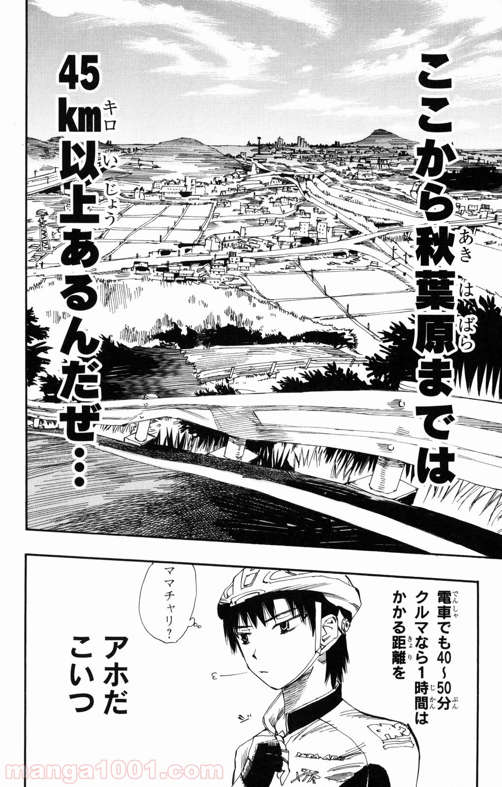 弱虫ペダル 第1話 - Page 38