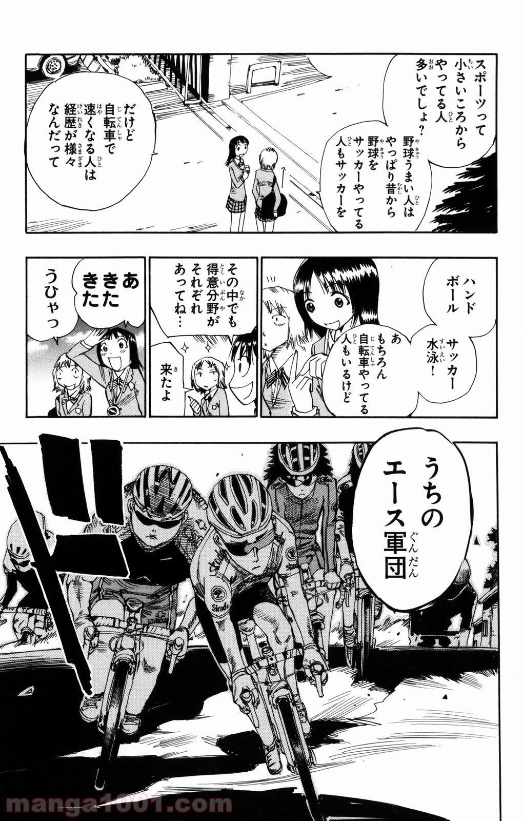 弱虫ペダル 第1話 - Page 50