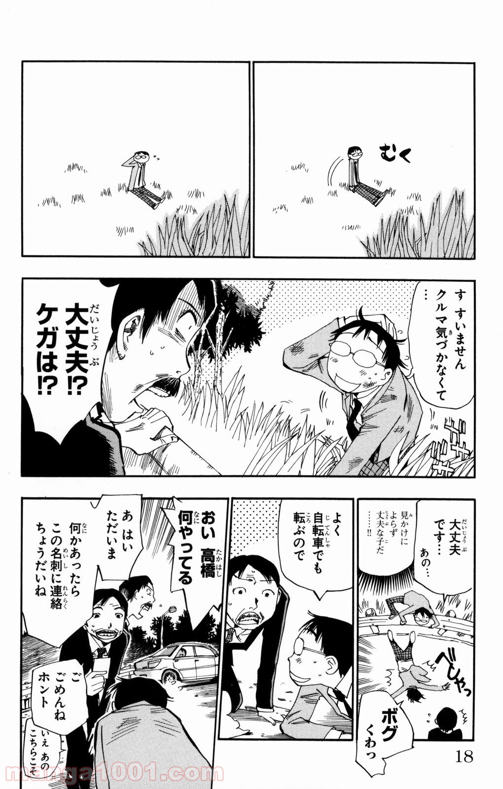 弱虫ペダル 第1話 - Page 13