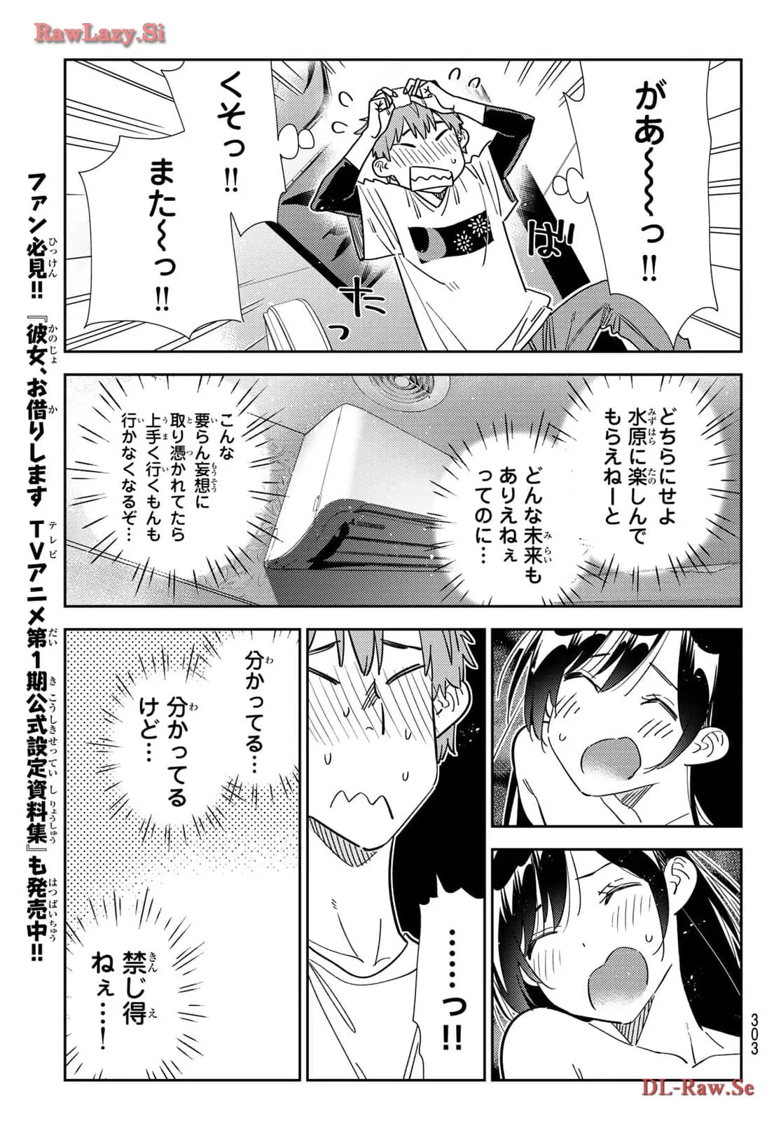 彼女、お借りします 第323話 - Page 17