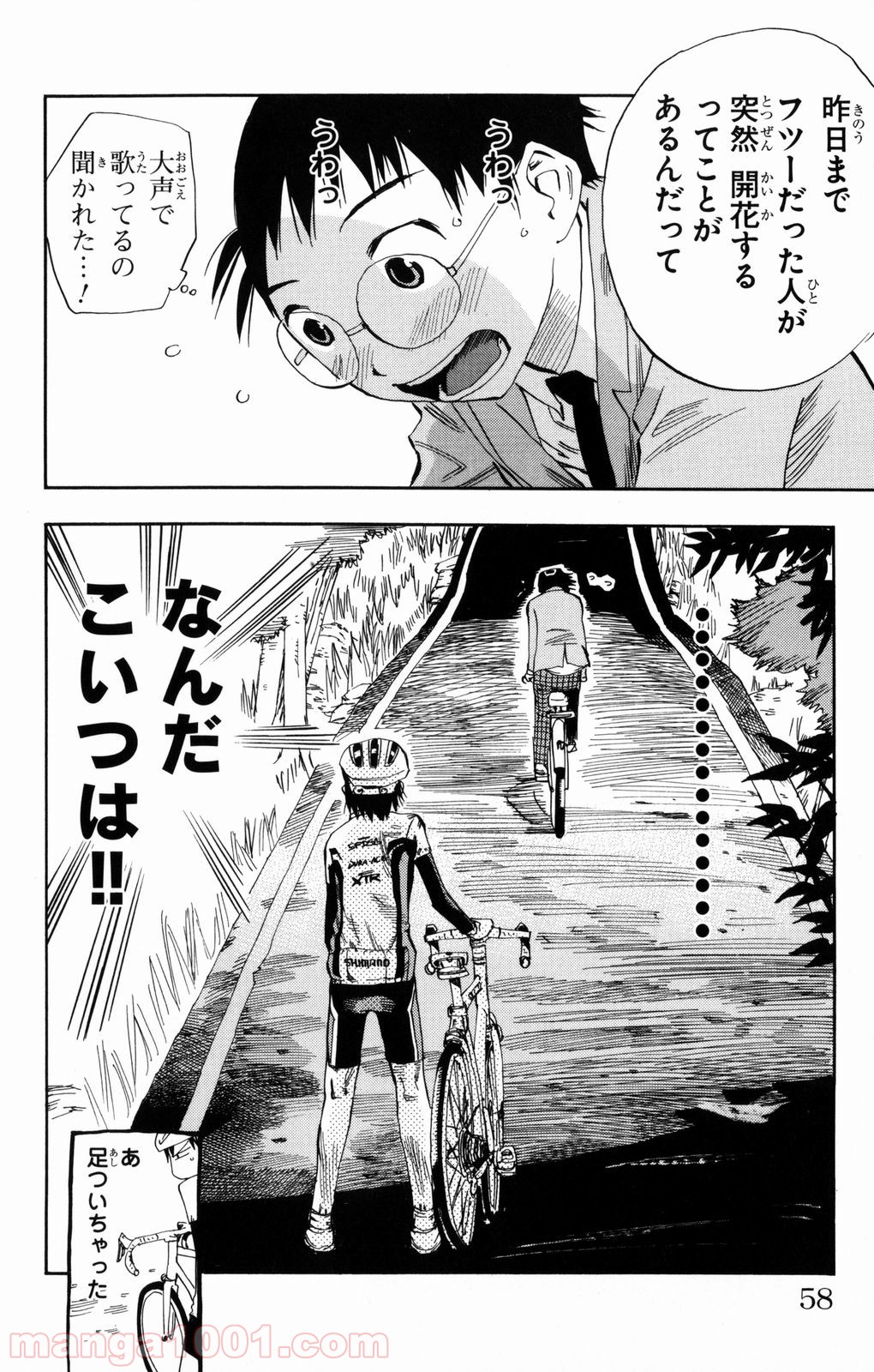 弱虫ペダル 第1話 - Page 51