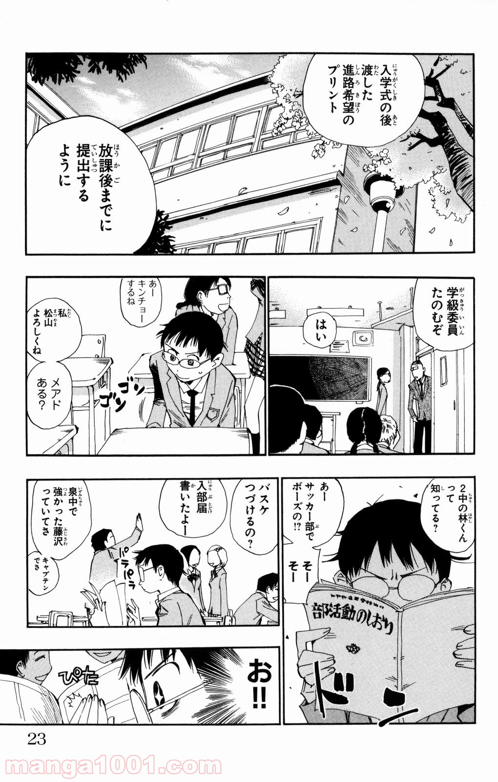 弱虫ペダル 第1話 - Page 17