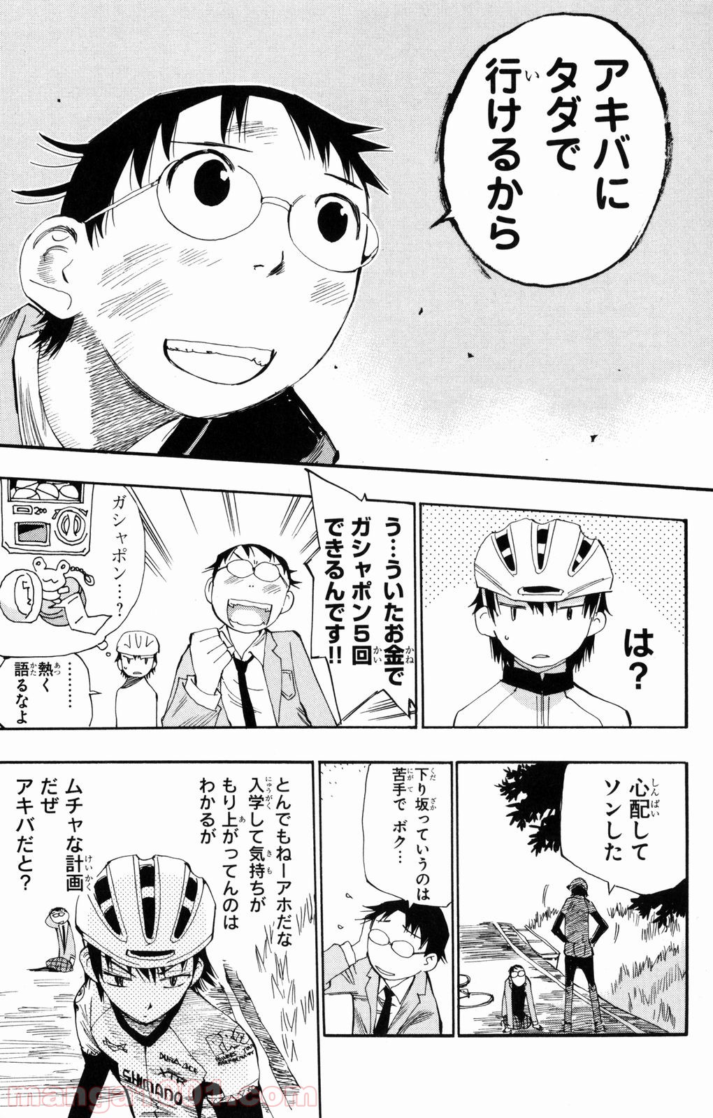 弱虫ペダル 第1話 - Page 37