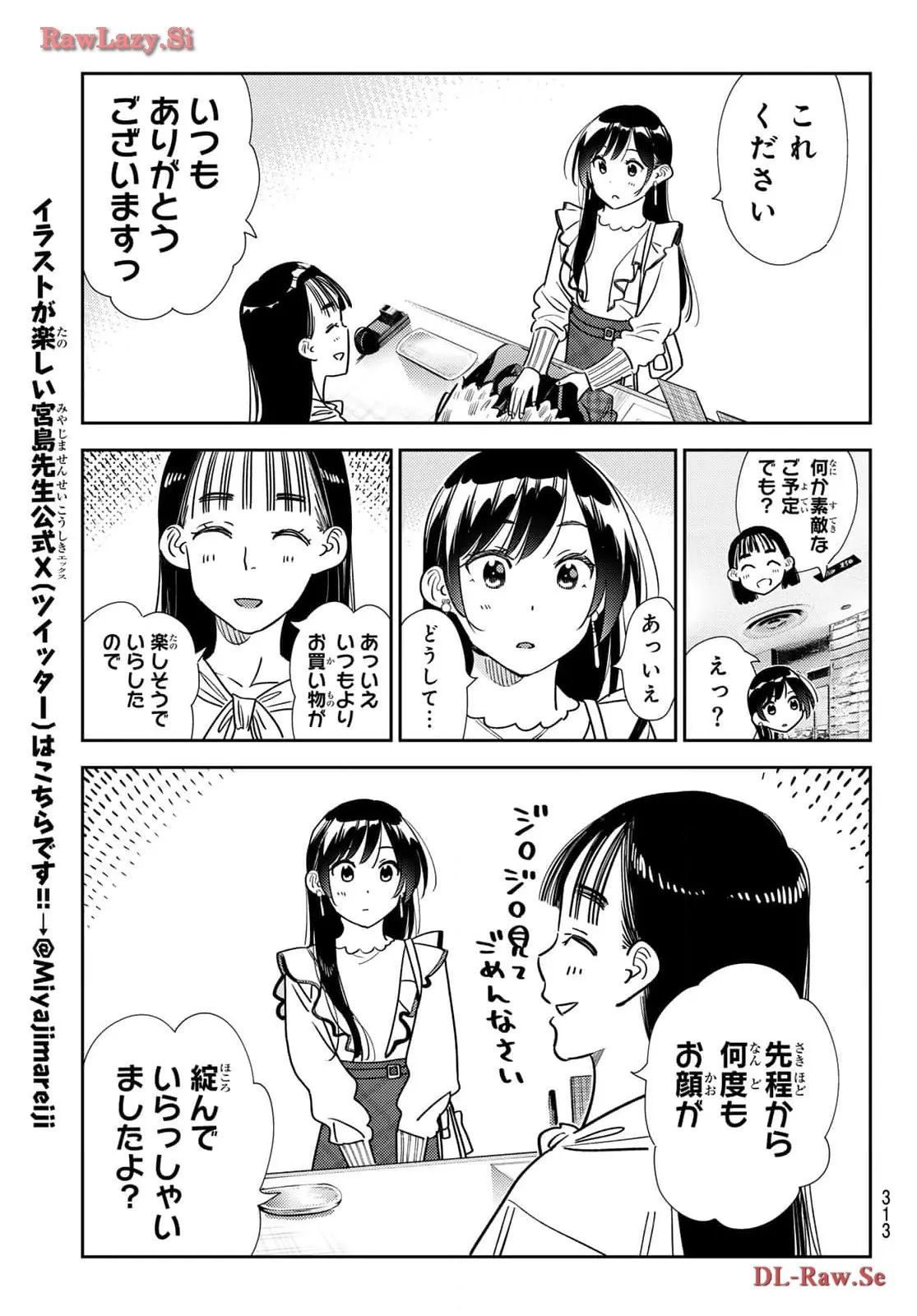 彼女、お借りします 第323話 - Page 38