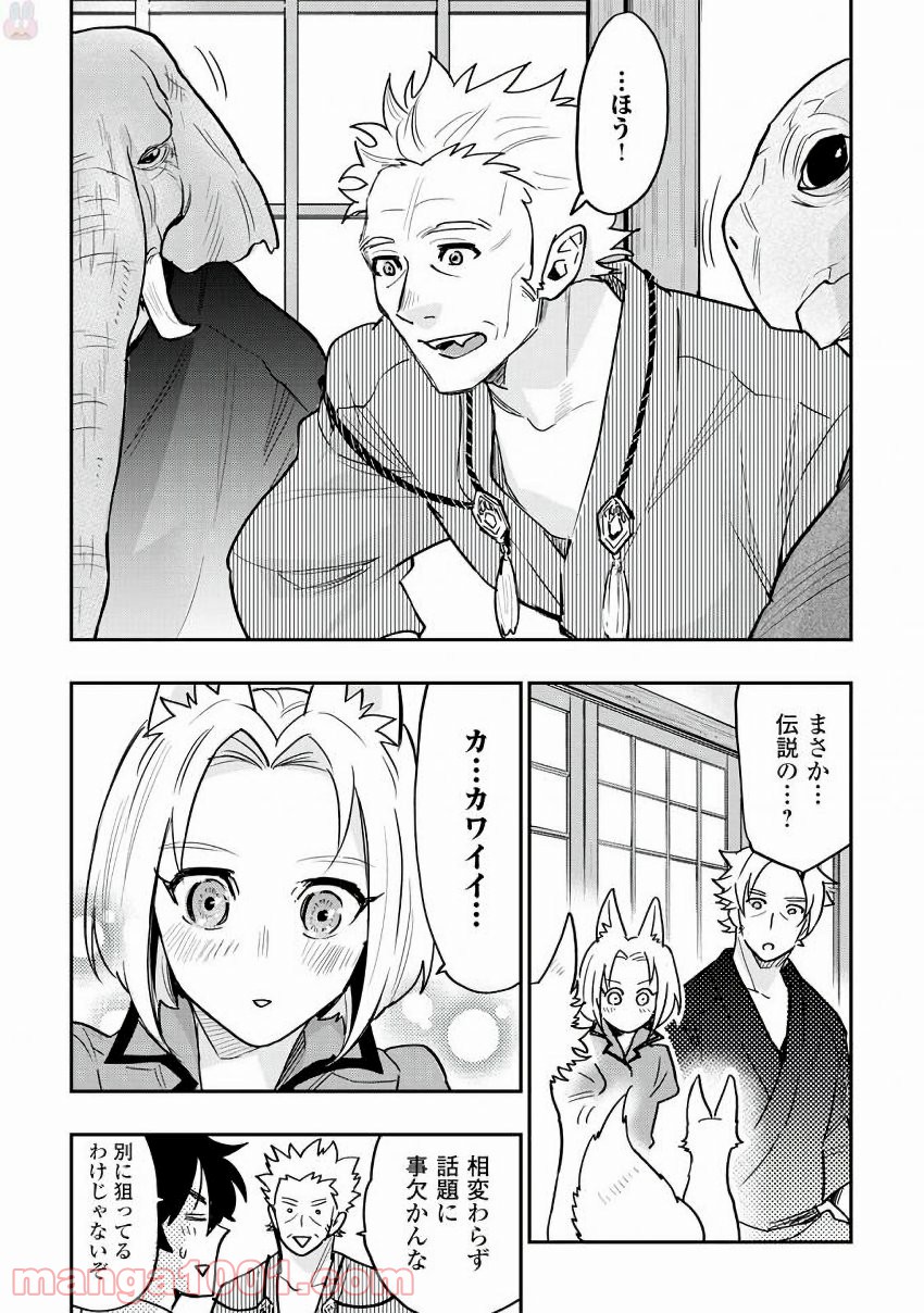 THE NEW GATE ザ・ニュー・ゲート 第28話 - Page 11