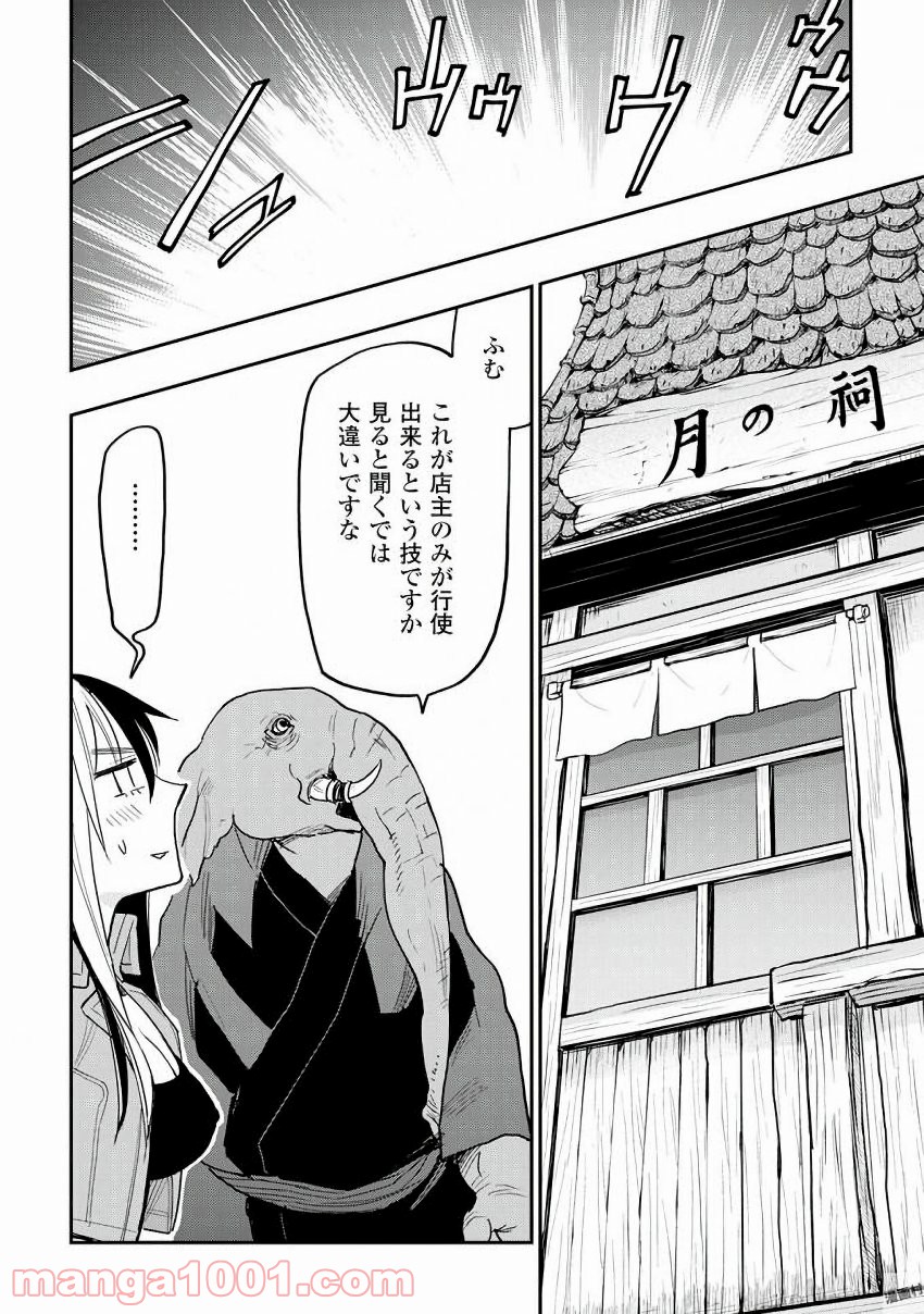THE NEW GATE ザ・ニュー・ゲート 第30話 - Page 10