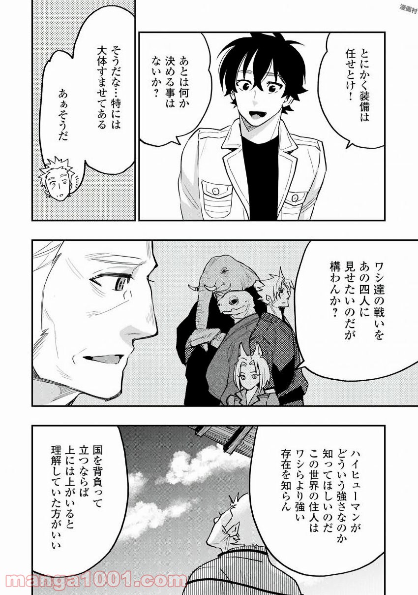THE NEW GATE ザ・ニュー・ゲート 第29話 - Page 12
