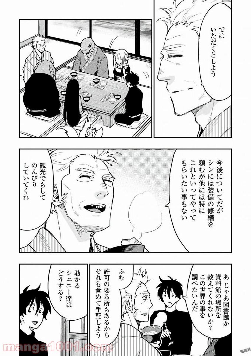 THE NEW GATE ザ・ニュー・ゲート 第30話 - Page 5