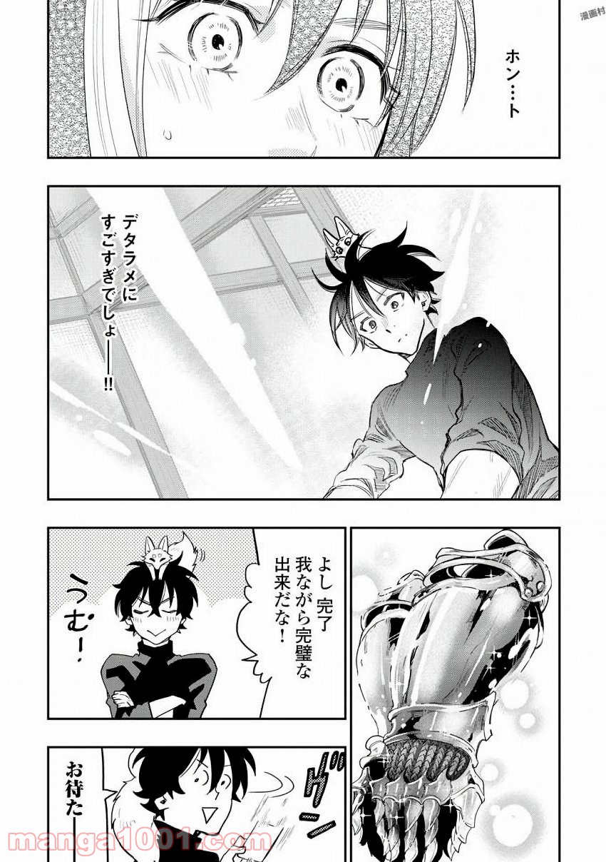 THE NEW GATE ザ・ニュー・ゲート 第30話 - Page 21
