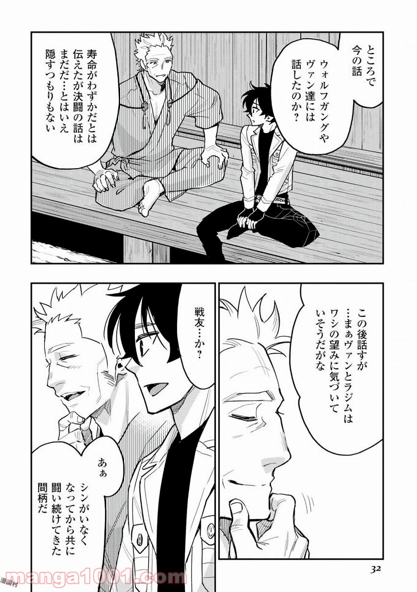 THE NEW GATE ザ・ニュー・ゲート 第29話 - Page 2
