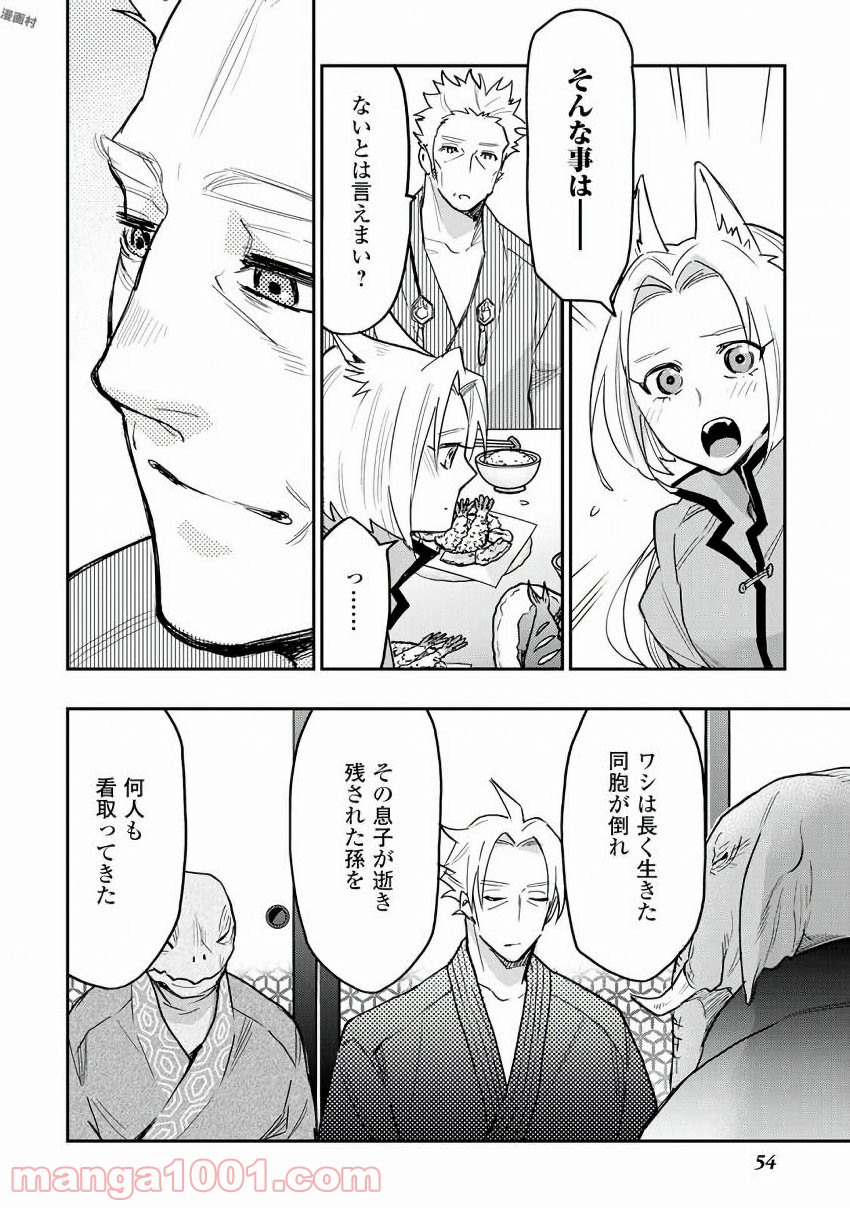THE NEW GATE ザ・ニュー・ゲート 第29話 - Page 24