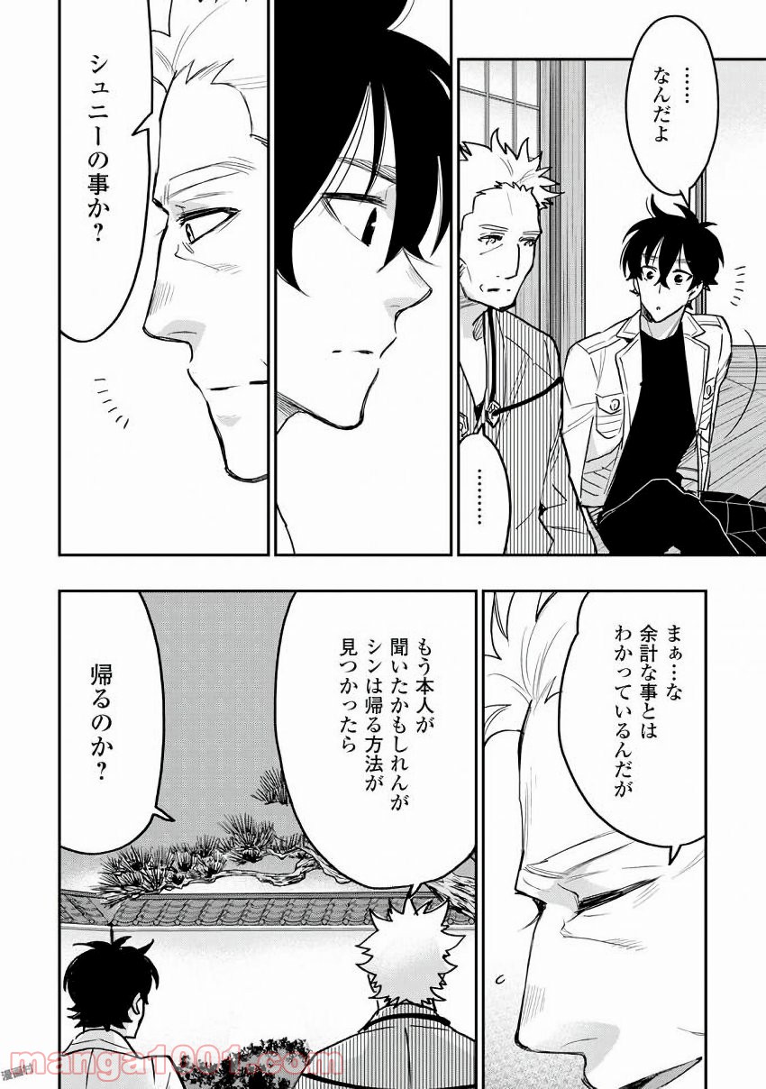 THE NEW GATE ザ・ニュー・ゲート 第29話 - Page 14