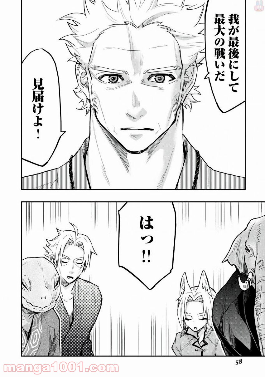THE NEW GATE ザ・ニュー・ゲート 第29話 - Page 28