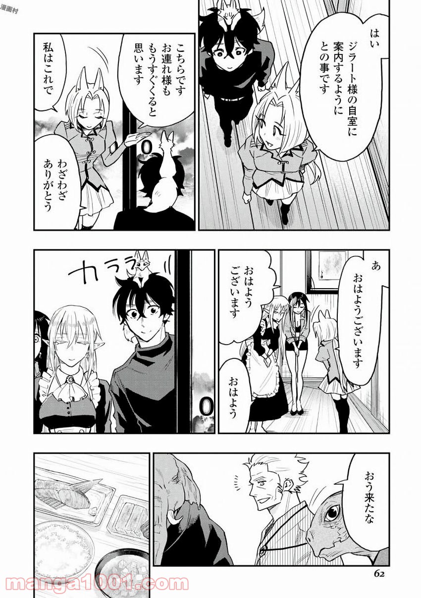 THE NEW GATE ザ・ニュー・ゲート 第30話 - Page 4