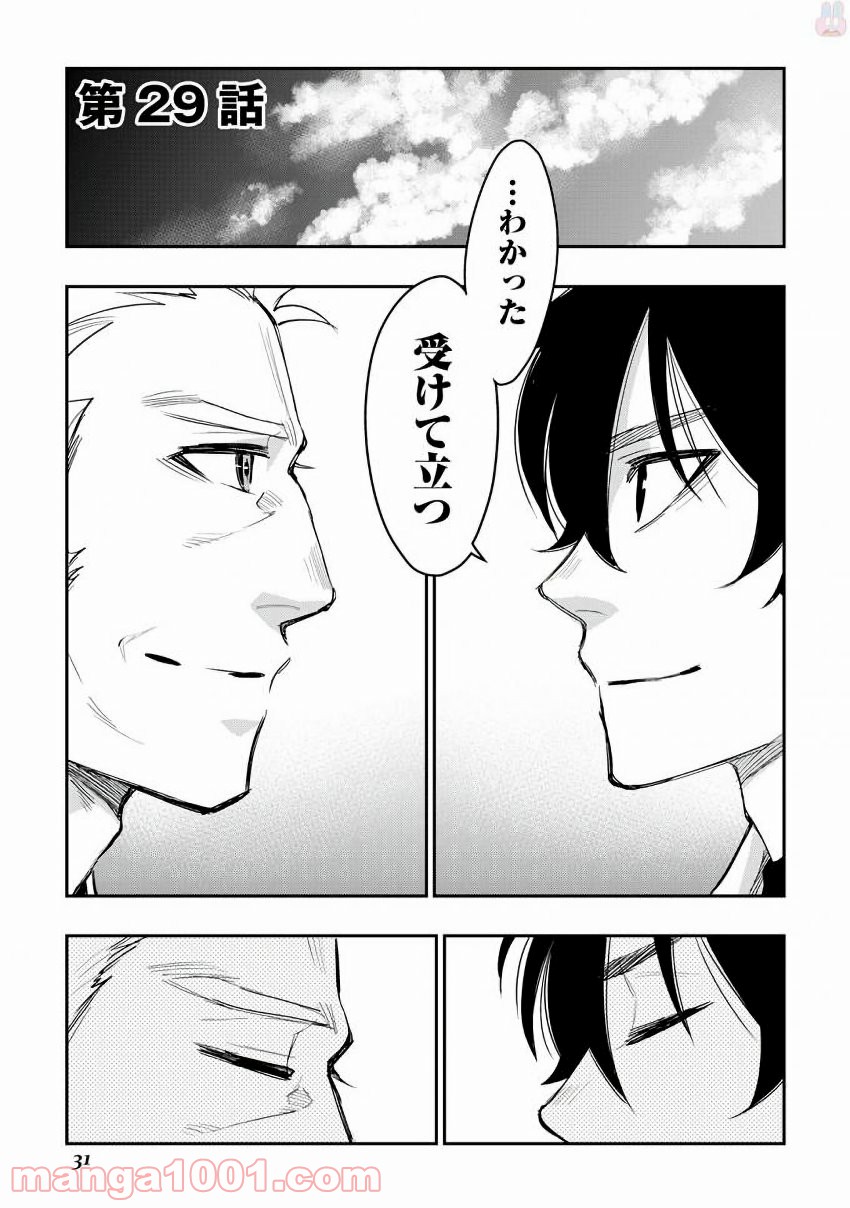 THE NEW GATE ザ・ニュー・ゲート 第29話 - Page 1