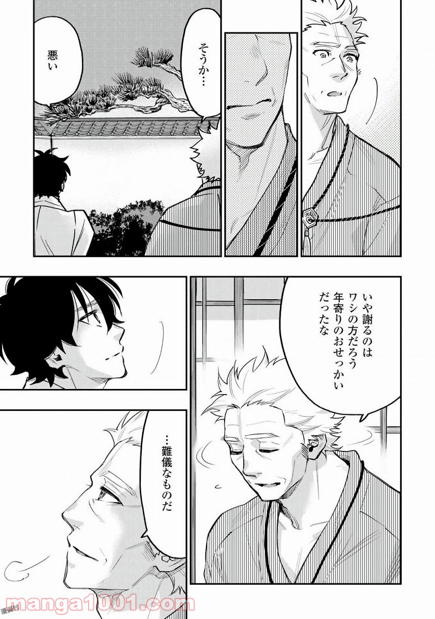 THE NEW GATE ザ・ニュー・ゲート 第29話 - Page 17