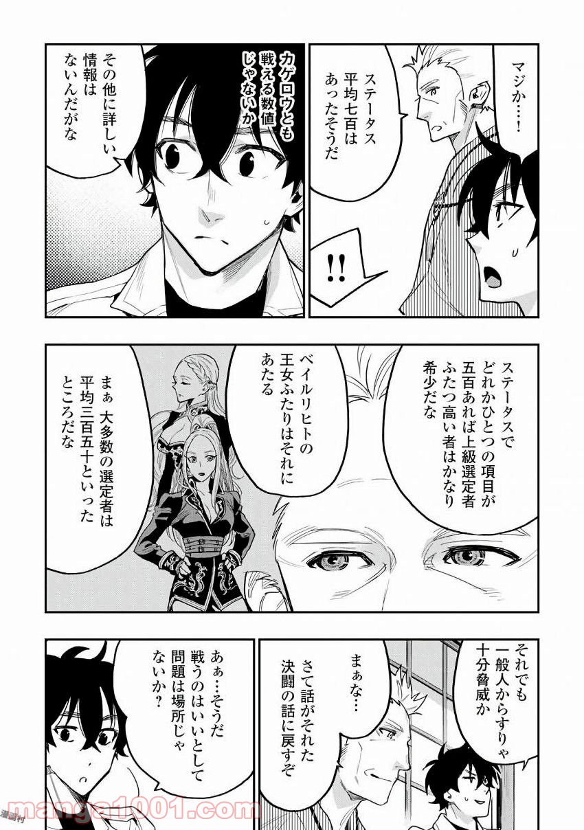 THE NEW GATE ザ・ニュー・ゲート 第29話 - Page 7