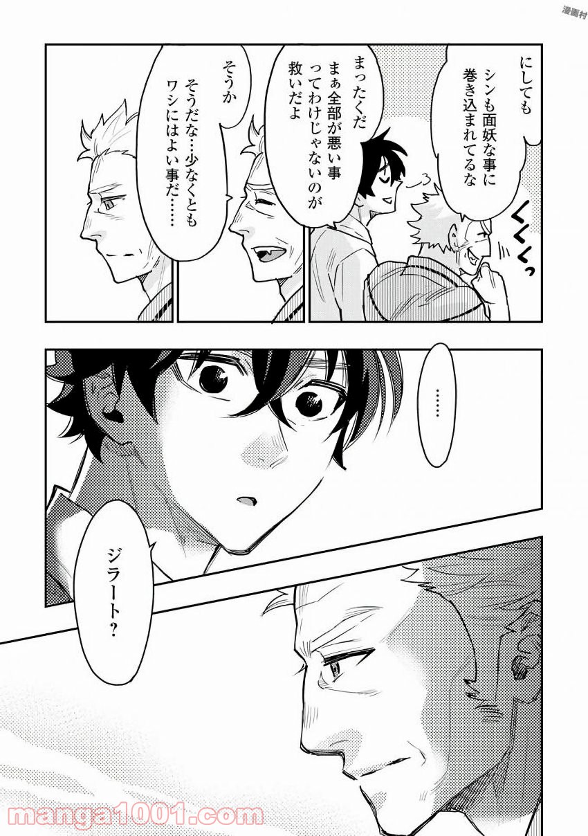 THE NEW GATE ザ・ニュー・ゲート 第28話 - Page 17