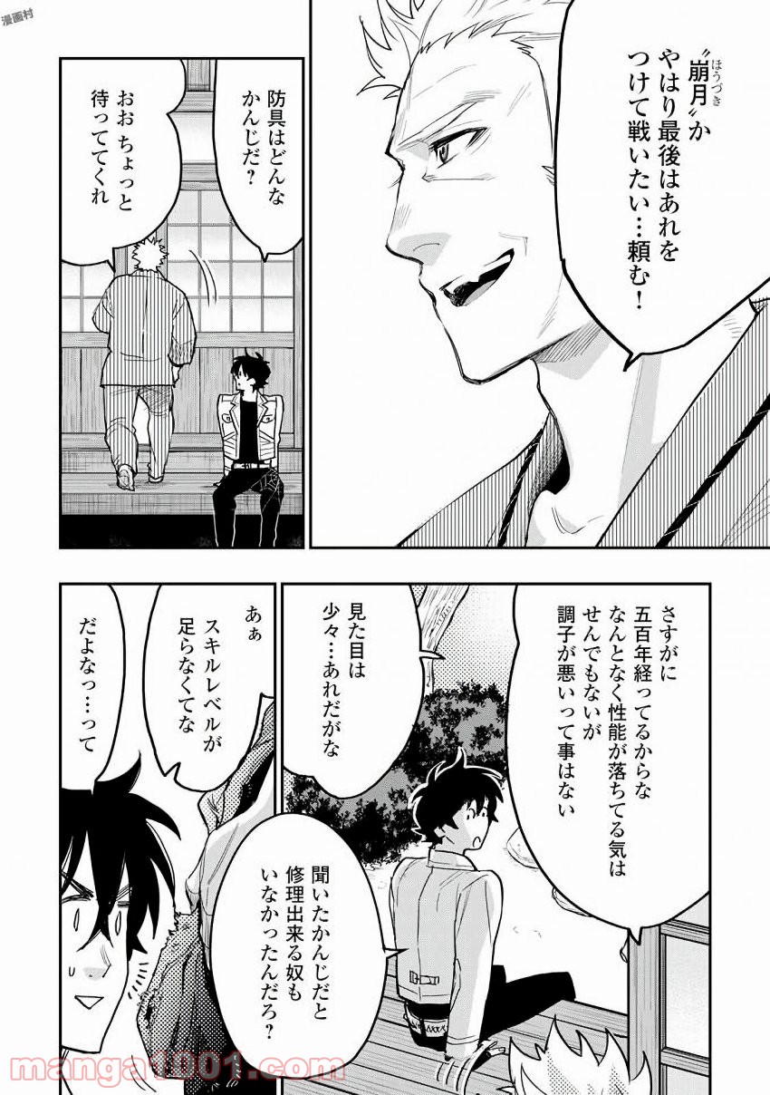 THE NEW GATE ザ・ニュー・ゲート 第29話 - Page 10