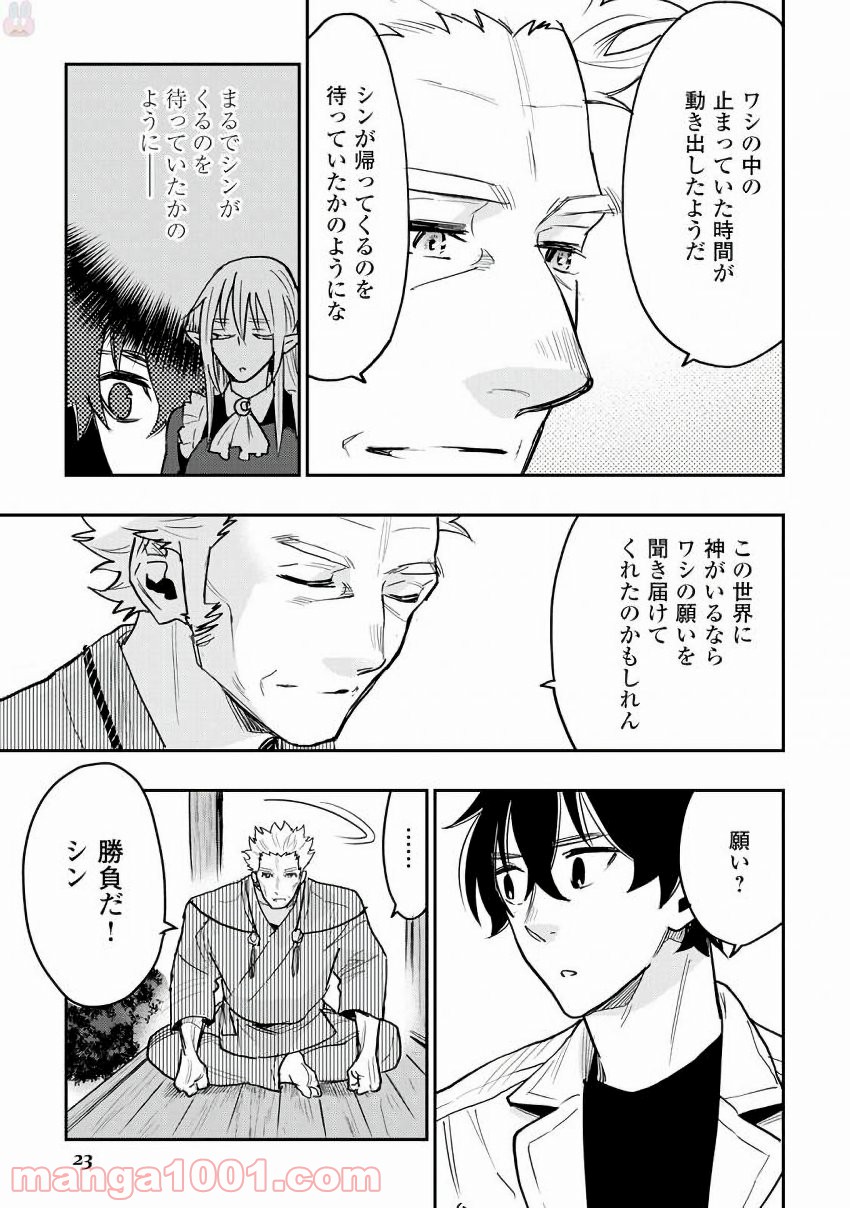 THE NEW GATE ザ・ニュー・ゲート 第28話 - Page 19