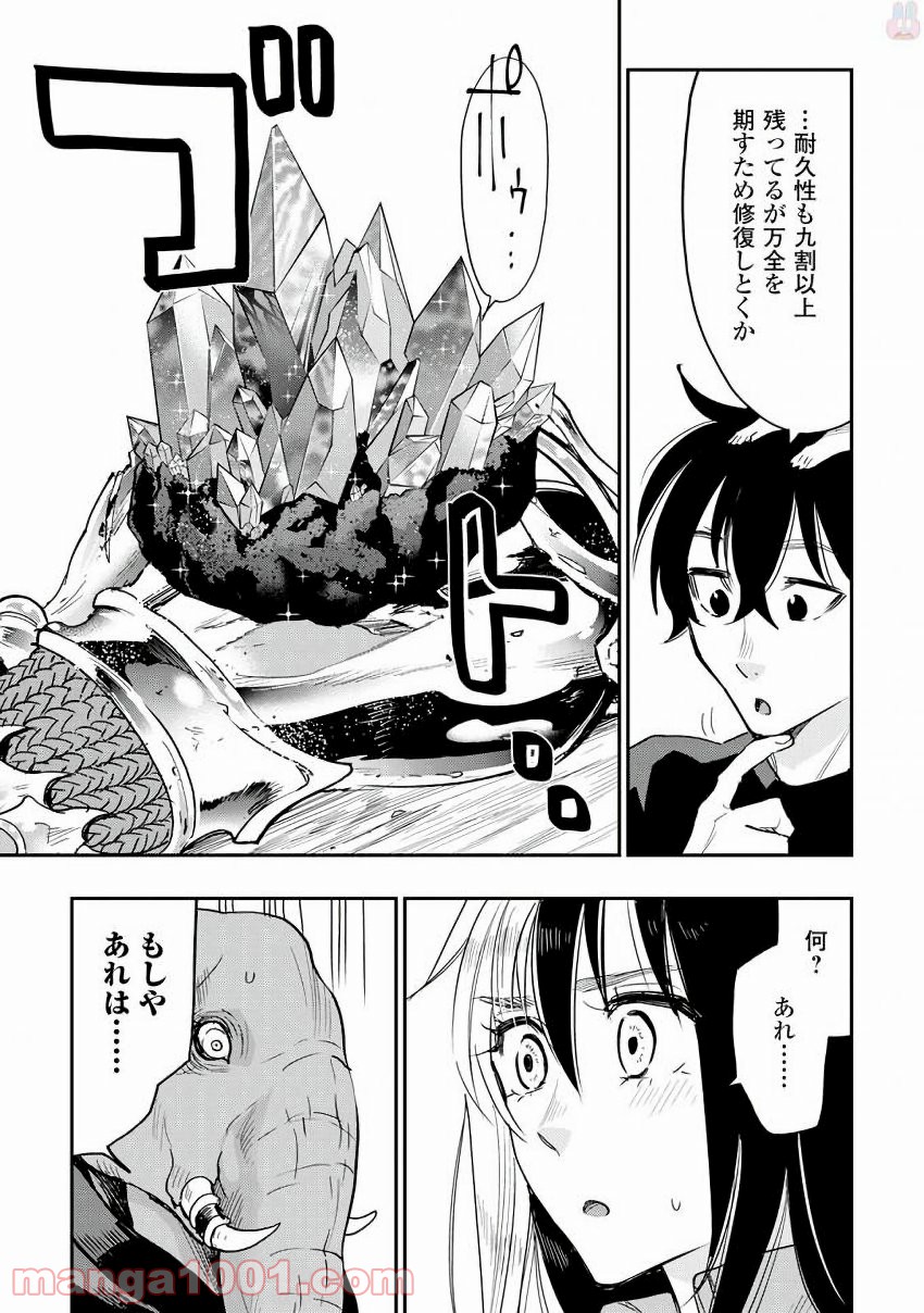 THE NEW GATE ザ・ニュー・ゲート 第30話 - Page 19