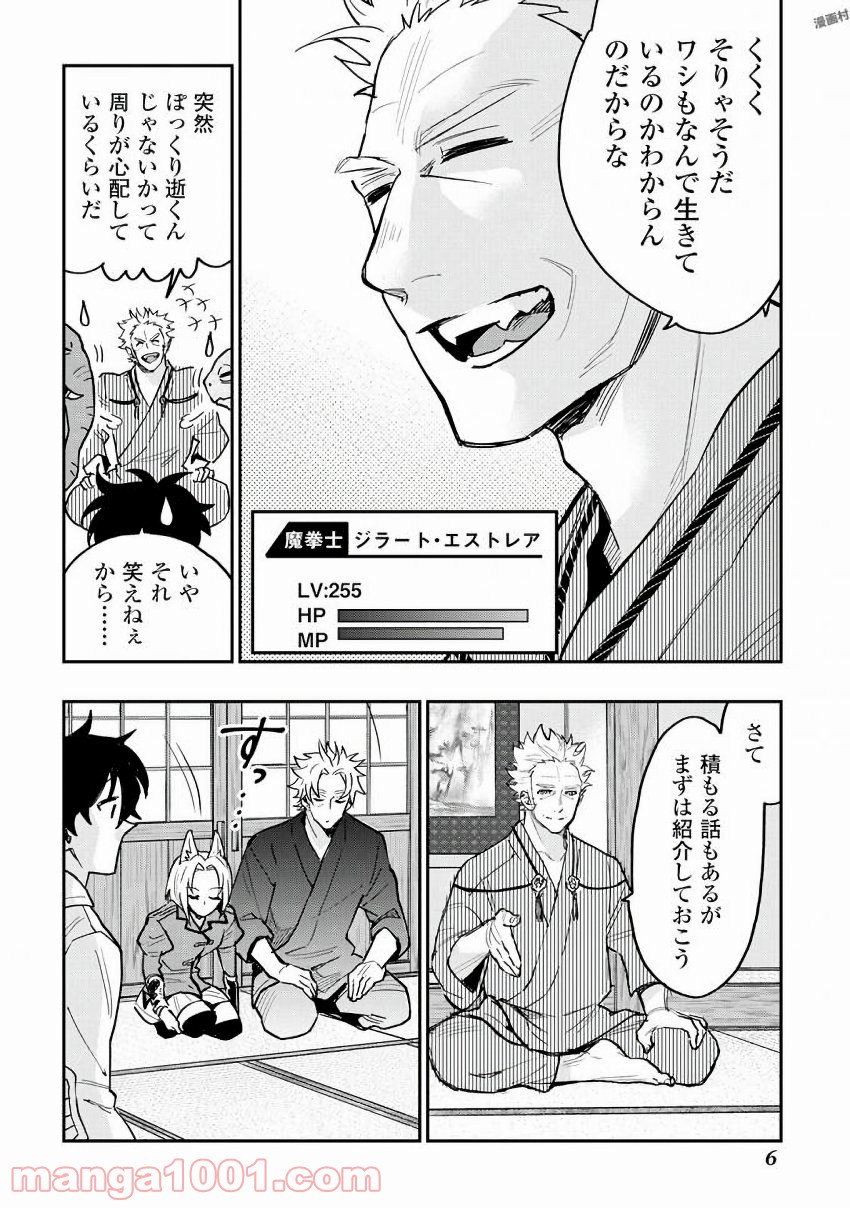 THE NEW GATE ザ・ニュー・ゲート 第28話 - Page 2
