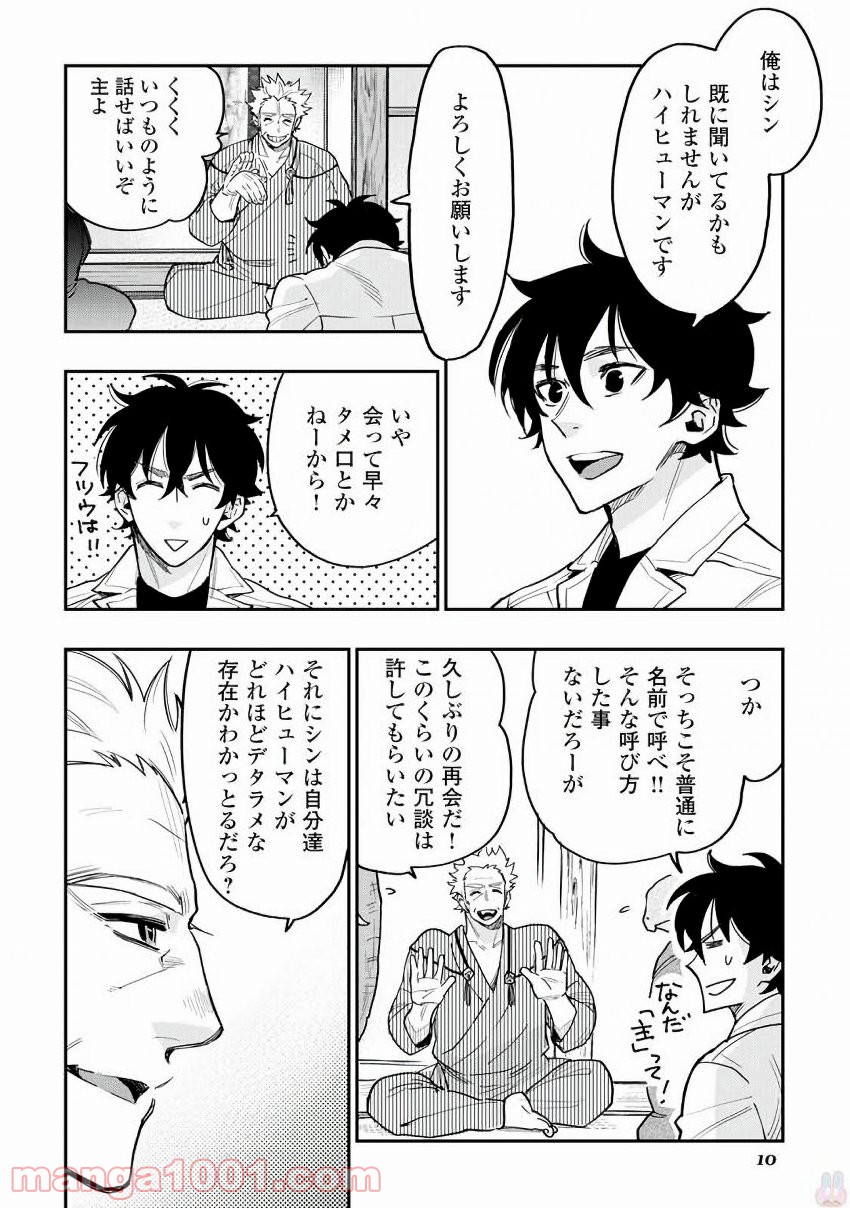 THE NEW GATE ザ・ニュー・ゲート 第28話 - Page 6