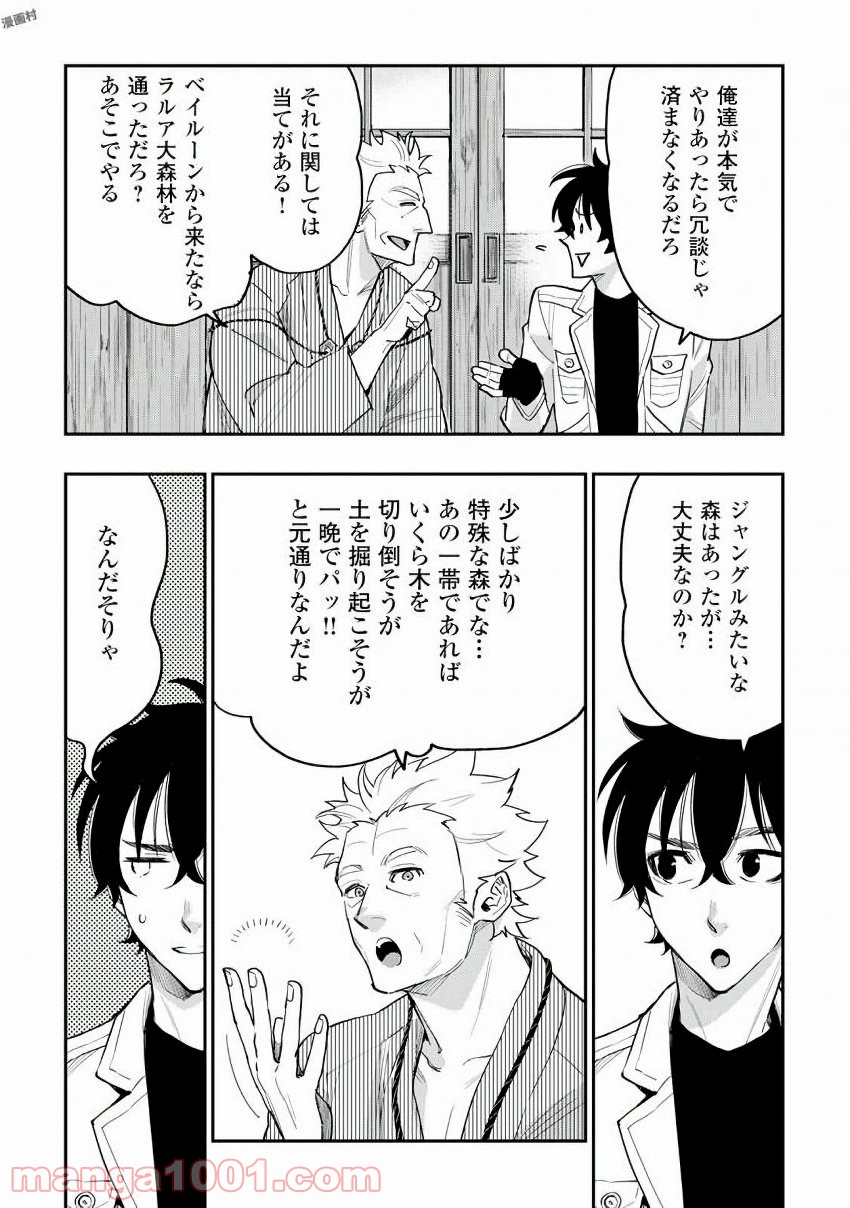 THE NEW GATE ザ・ニュー・ゲート 第29話 - Page 8