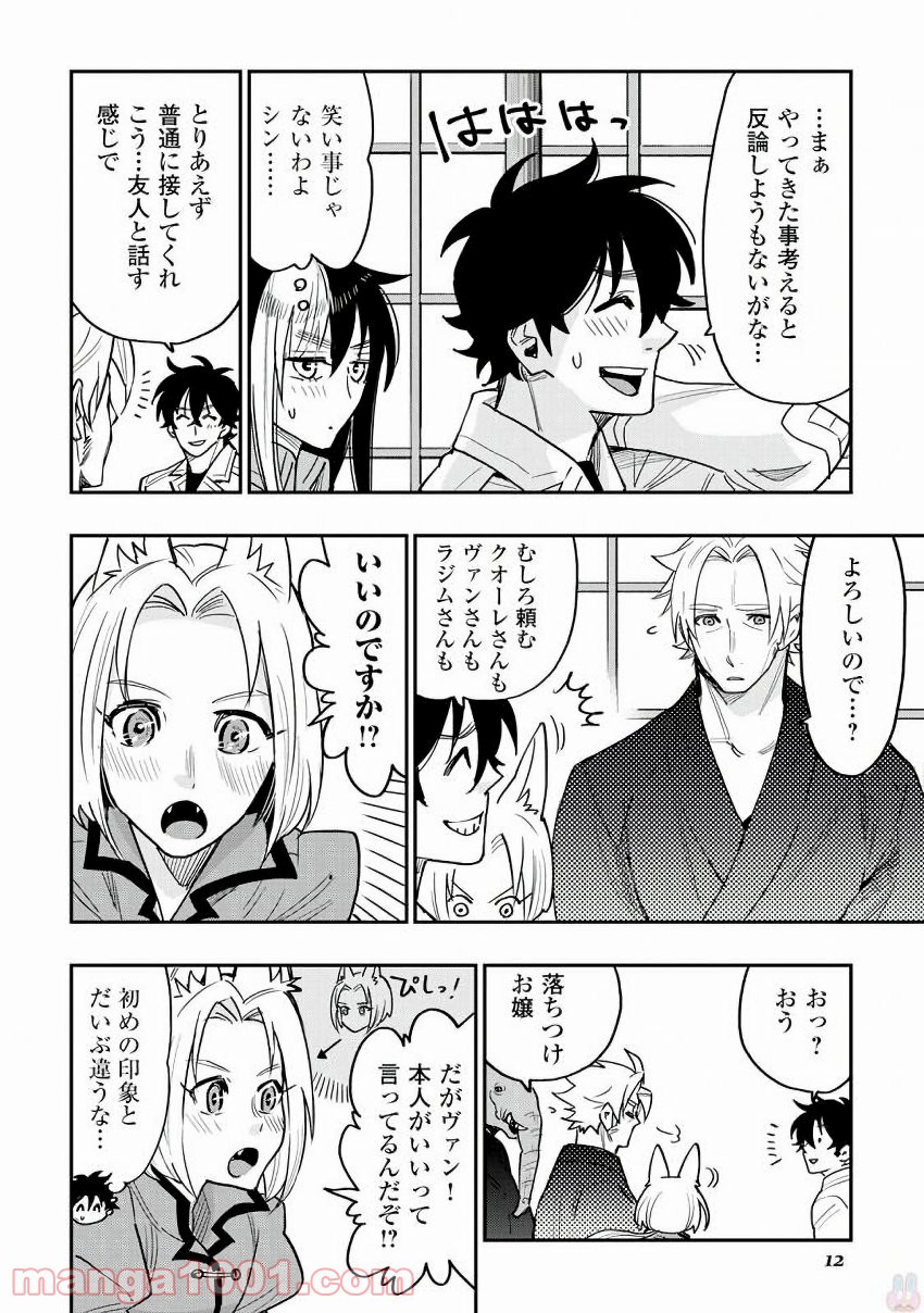 THE NEW GATE ザ・ニュー・ゲート 第28話 - Page 8