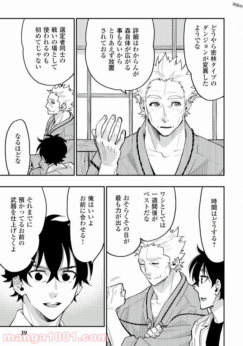 THE NEW GATE ザ・ニュー・ゲート 第29話 - Page 9