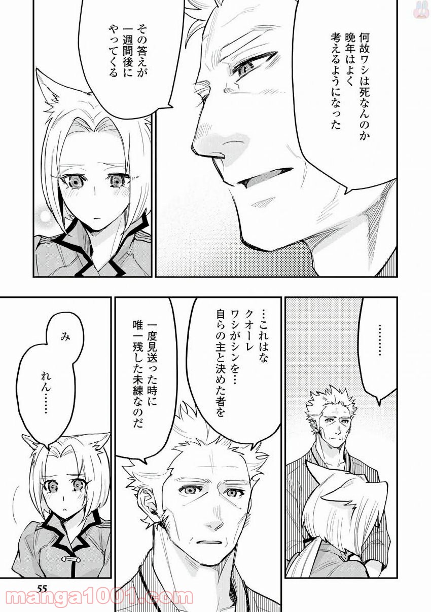 THE NEW GATE ザ・ニュー・ゲート 第29話 - Page 25