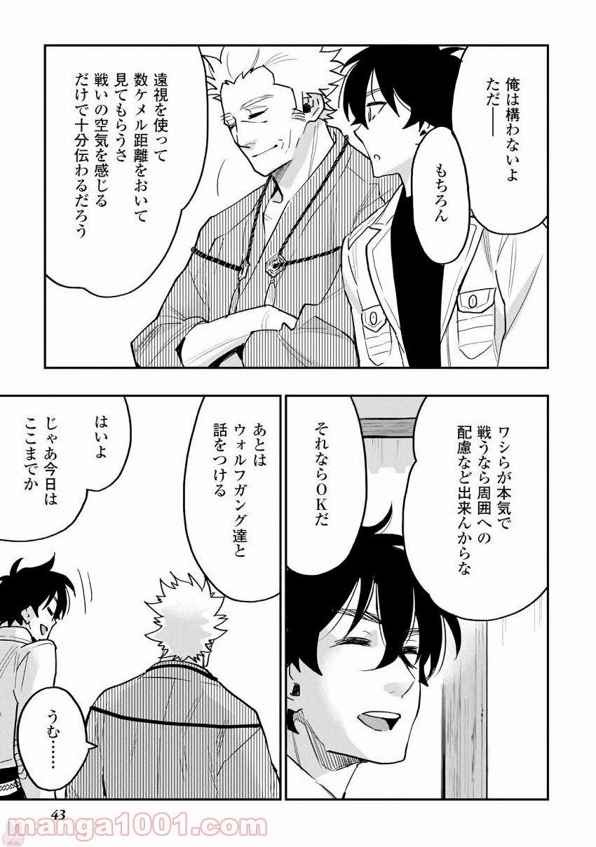 THE NEW GATE ザ・ニュー・ゲート 第29話 - Page 13