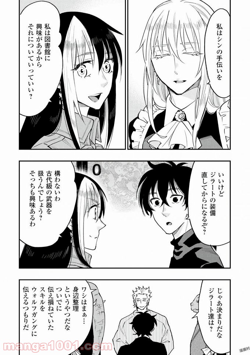 THE NEW GATE ザ・ニュー・ゲート 第30話 - Page 6