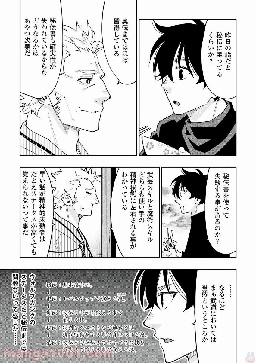 THE NEW GATE ザ・ニュー・ゲート 第30話 - Page 7