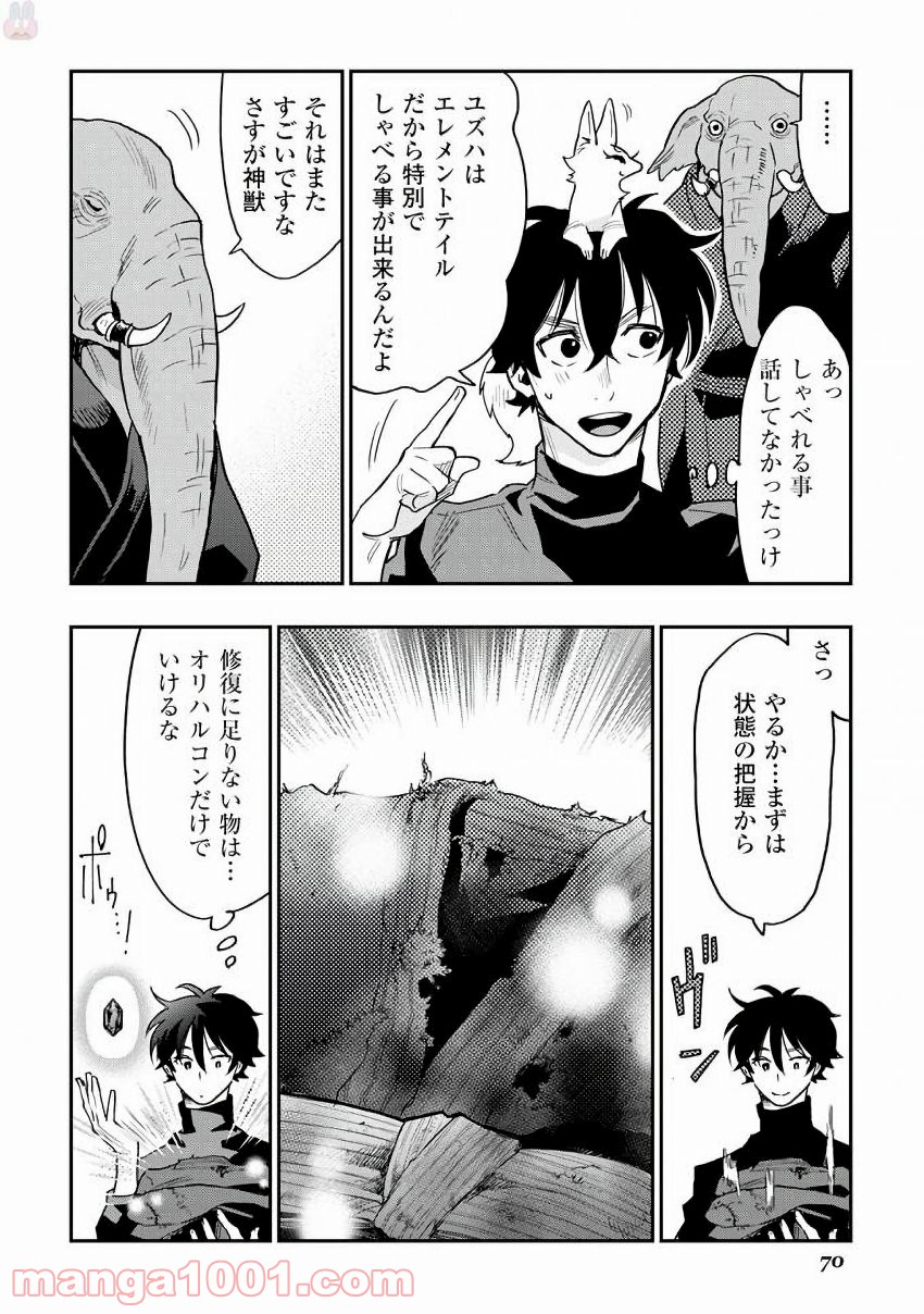 THE NEW GATE ザ・ニュー・ゲート 第30話 - Page 12