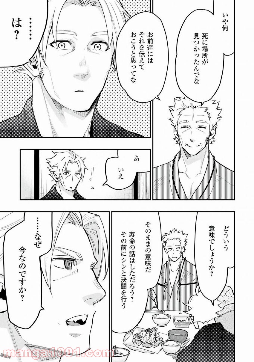 THE NEW GATE ザ・ニュー・ゲート 第29話 - Page 21
