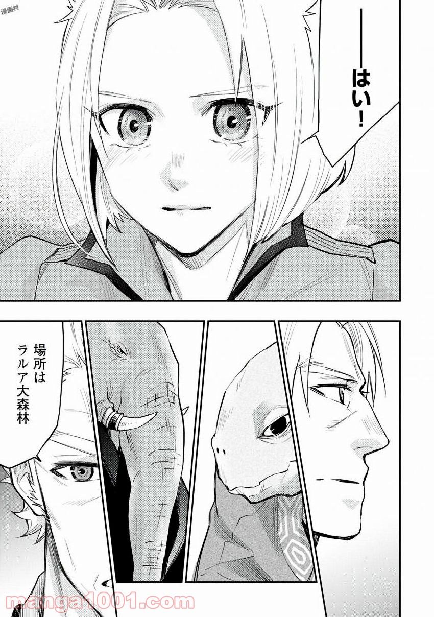 THE NEW GATE ザ・ニュー・ゲート 第29話 - Page 27