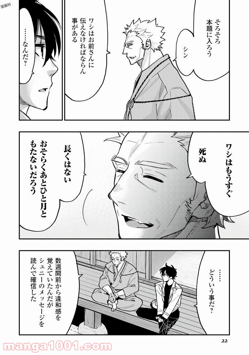 THE NEW GATE ザ・ニュー・ゲート 第28話 - Page 18