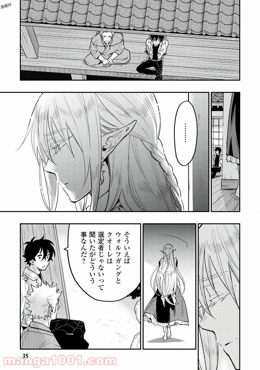 THE NEW GATE ザ・ニュー・ゲート 第29話 - Page 5