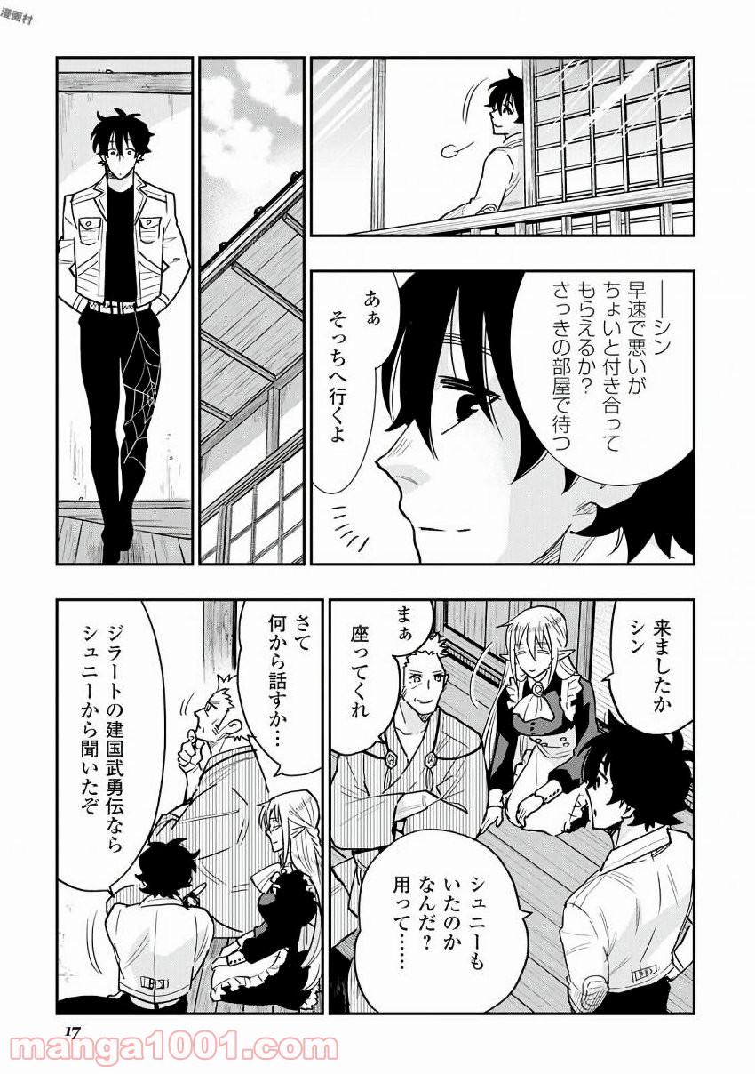 THE NEW GATE ザ・ニュー・ゲート 第28話 - Page 13