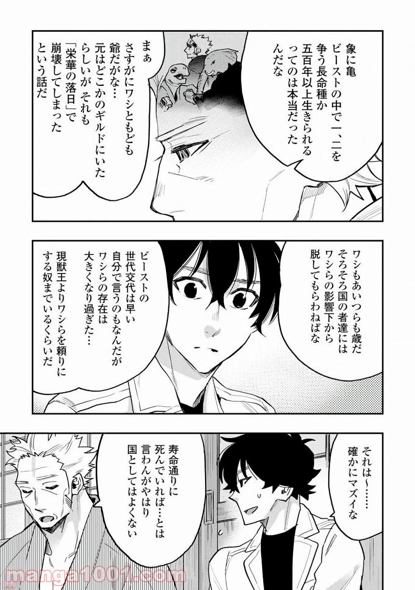 THE NEW GATE ザ・ニュー・ゲート 第29話 - Page 3